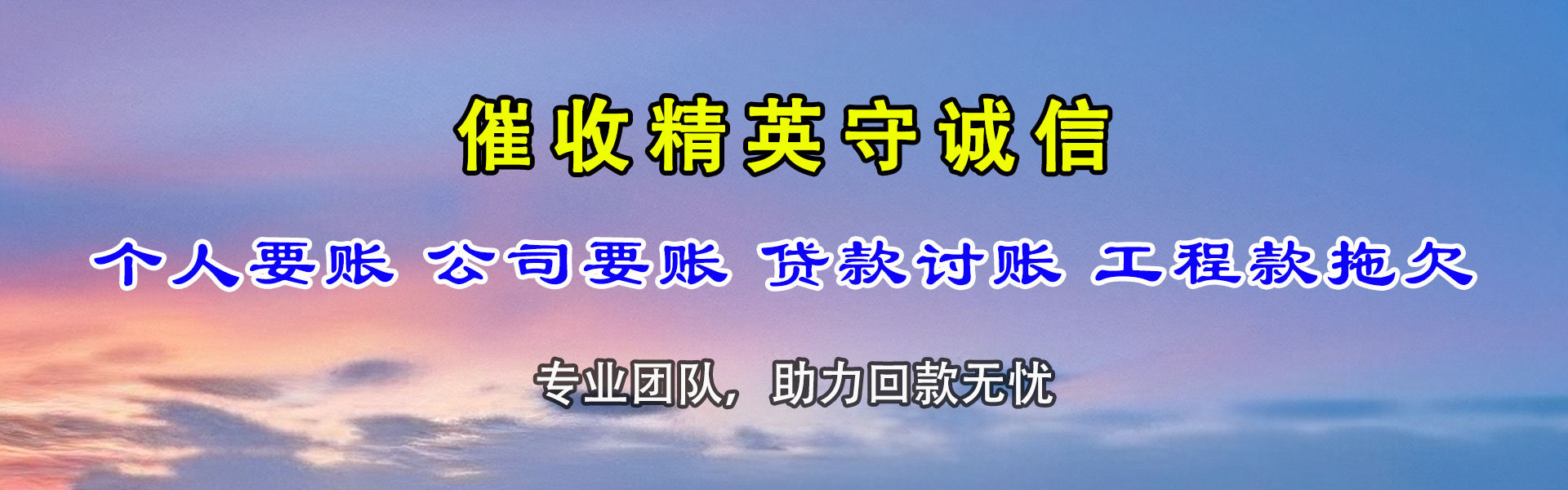武江要账公司